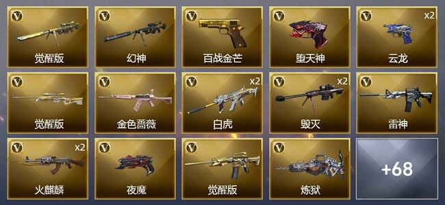 穿越火线（CF）2王者武器 1炫金武器 88V武器 2V角色 22皮肤 可排位 传奇