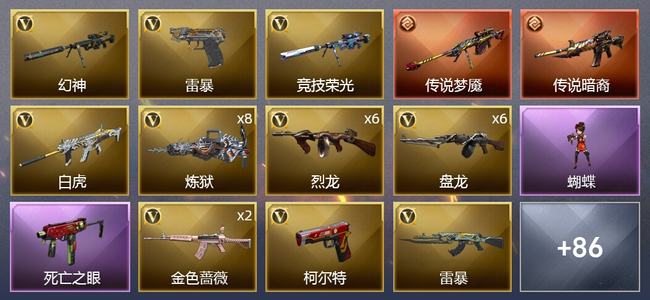 穿越火线（CF）2传说武器 2王者武器 1炫金武器 154V武器 2V角色 40皮肤 可排位 新锐