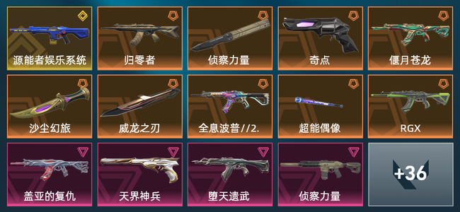 无畏契约9橙皮 1金皮 9紫皮 50皮肤 27410皮肤总价值 980已用源晶 白银