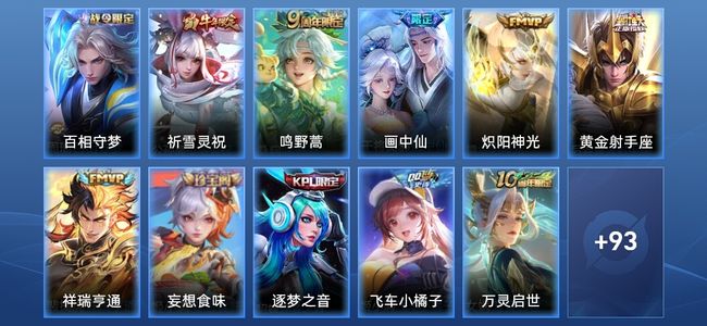 王者荣耀V6 6传说 30史诗 104皮肤 荣耀王者