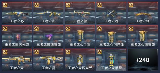 穿越火线：枪战王者V7 16王者 249英雄武器 6英雄角色 447万化 枪皇SS