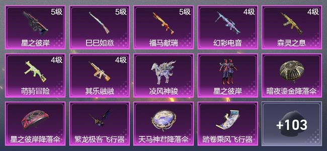 和平精英1载具 7升级枪 1粉装 2尾迹 77枪皮 42套装 23165热力 3印记 王牌