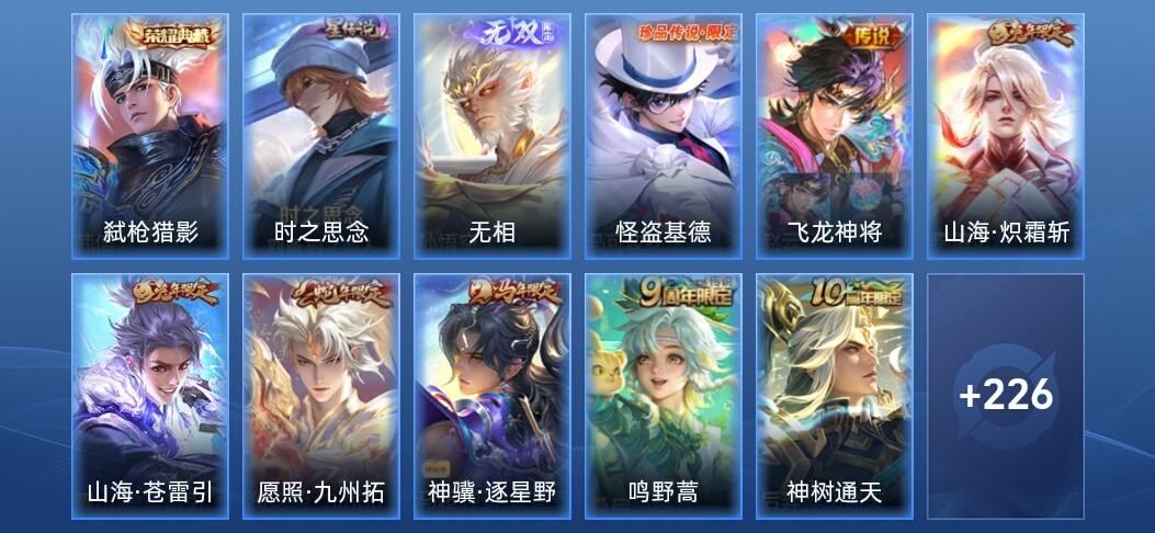 王者荣耀V7 1典藏 1无双 1星传说 18传说 66史诗 238皮肤 最强王者