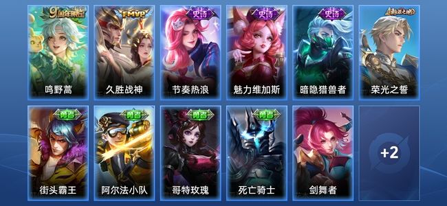 王者荣耀V2 2传说 3史诗 14皮肤 无双王者