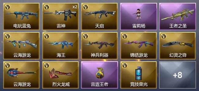 穿越火线（CF）2王者武器 16V武器 14皮肤 可排位 传奇