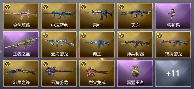 穿越火线（CF）2王者武器 16V武器 15皮肤 可排位 传奇