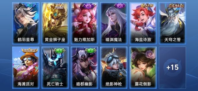 王者荣耀V4 2传说 2史诗 26皮肤 52英雄 永恒钻石III