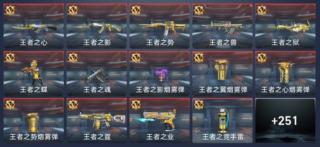 穿越火线：枪战王者V6 16王者 253英雄武器 12英雄角色 362万化 专家S