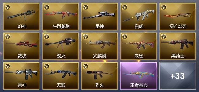 穿越火线（CF）1王者武器 32V武器 7V角色 16皮肤 可排位 枪王