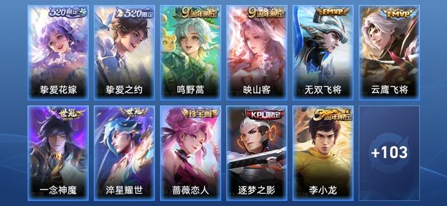 王者荣耀V6 8传说 33史诗 115皮肤 119英雄 最强王者