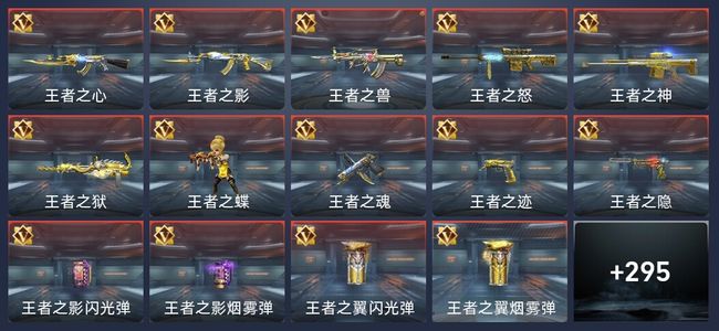 穿越火线：枪战王者33王者 296英雄武器 13英雄角色 635万化 枪王SSS