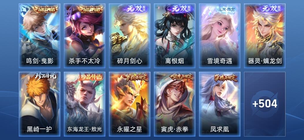 王者荣耀V9 2典藏 4无双 55传说 148史诗 517皮肤 荣耀王者