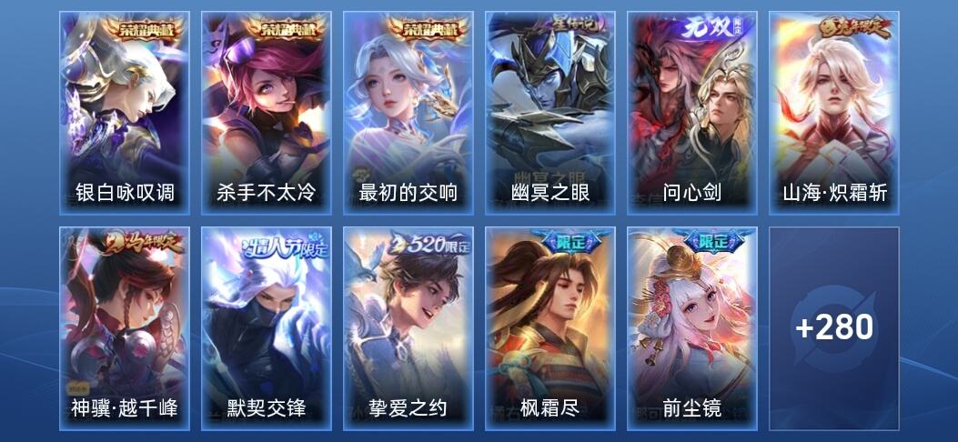 王者荣耀V8 3典藏 1无双 1星传说 15传说 81史诗 292皮肤 永恒钻石IV
