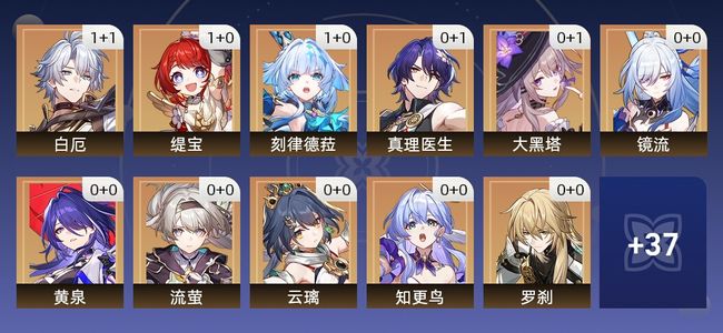 崩坏：星穹铁道47黄 36角色黄 11光锥黄 26五星角色 7五星光锥 70级 女主