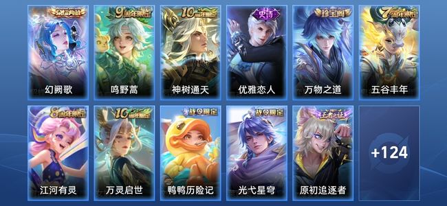 王者荣耀V4 1典藏 2传说 38史诗 136皮肤 无双王者