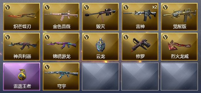 穿越火线（CF）1王者武器 12V武器 9皮肤 可排位 新锐