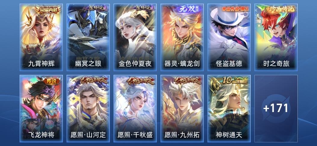 王者荣耀V7 1典藏 1无双 2星传说 22传说 52史诗 182皮肤 至圣王者