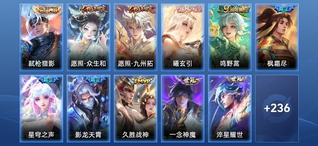 王者荣耀V7 1典藏 11传说 58史诗 248皮肤 至圣王者