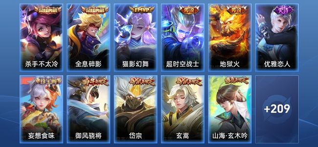 王者荣耀V4 2典藏 3传说 52史诗 221皮肤 至尊星耀I