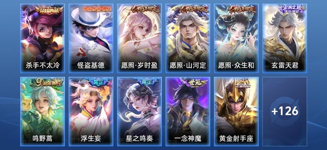 王者荣耀V7 1典藏 13传说 42史诗 138皮肤 122英雄 非凡王者