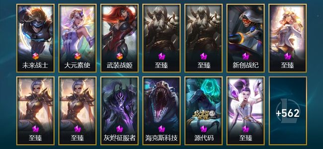 英雄联盟（LOL）3终极 18神话 15臻彩 73限定 51传说 575皮肤 137炫彩 172英雄