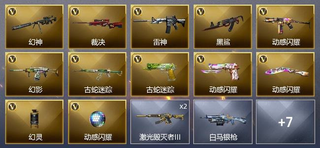 穿越火线（CF）15V武器 6皮肤 可排位 枪王