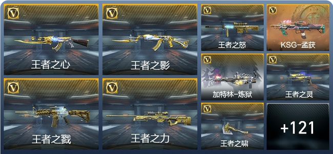 穿越火线：枪战王者V9 11王者武器 136英雄武器 6英雄角色 194万化 枪皇S
