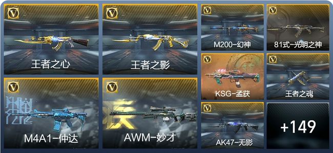 穿越火线：枪战王者V3 6王者武器 158英雄武器 5英雄角色 223万化 枪皇