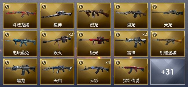 穿越火线（CF）51V武器 3V角色 11皮肤 可排位 新锐