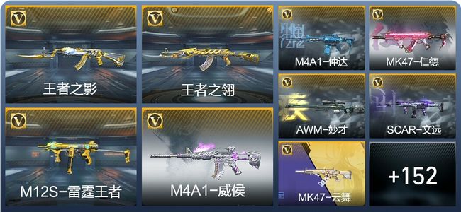 穿越火线：枪战王者V6 7王者武器 161英雄武器 4英雄角色 241万化 枪圣SS