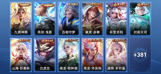 王者荣耀V8 2典藏 28传说 114史诗 394皮肤 最强王者