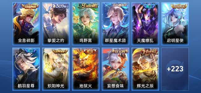 王者荣耀V8 1典藏 8传说 61史诗 234皮肤 永恒钻石III