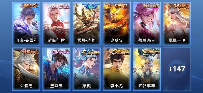 王者荣耀V6 4传说 48史诗 158皮肤 荣耀黄金II