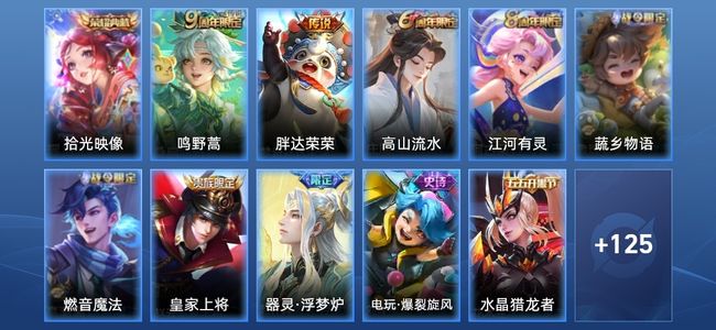 王者荣耀V4 1典藏 3传说 30史诗 141皮肤 122英雄 至尊星耀I