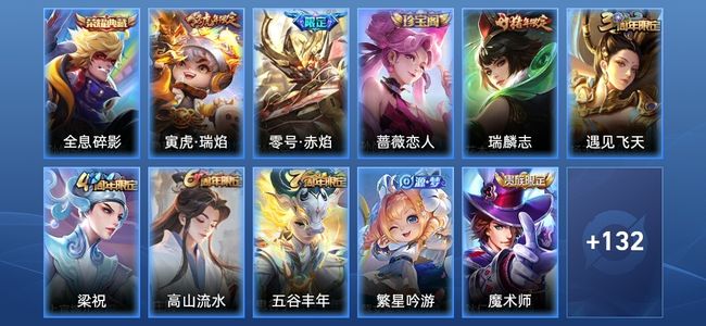 王者荣耀【苹果版】V6 1典藏 2传说 24史诗 143皮肤 永恒钻石V