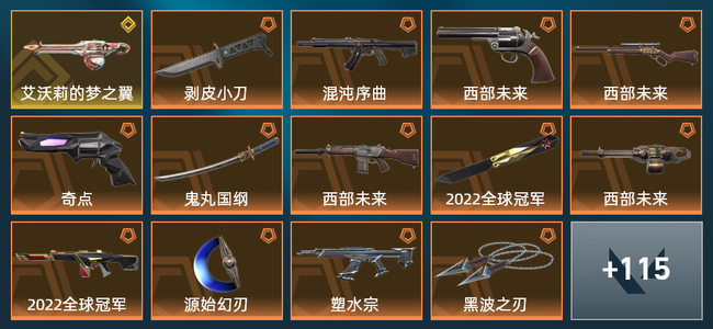 无畏契约32橙皮 1金皮 13紫皮 129皮肤 72630皮肤总价值 1320已用源晶 超凡