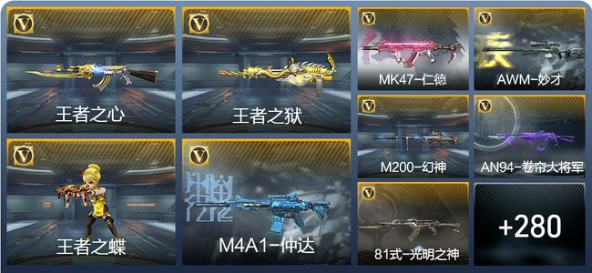 穿越火线：枪战王者V8 19王者武器 316英雄武器 4英雄角色 739万化 枪王