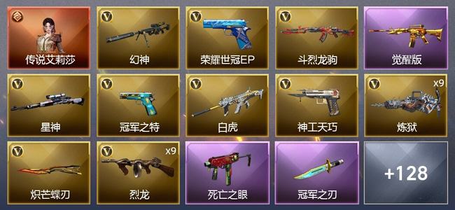 穿越火线（CF）1传说角色 9王者武器 5炫金武器 194V武器 8V角色 53皮肤 可排位 新锐