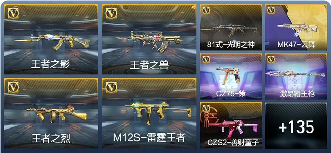 穿越火线：枪战王者V6 7王者武器 167英雄武器 4英雄角色 枪王SSS