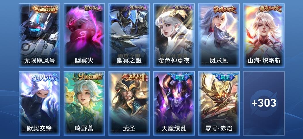 王者荣耀V8 1典藏 3星传说 19传说 99史诗 311皮肤 至尊星耀IV