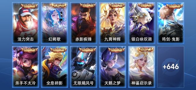 王者荣耀V10 13典藏 12无双 126传说 232史诗 661皮肤 至尊星耀III