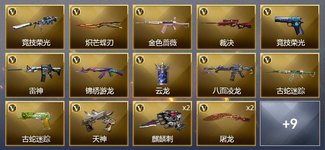 穿越火线（CF）1王者武器 19V武器 1V角色 9皮肤 可排位 宗师