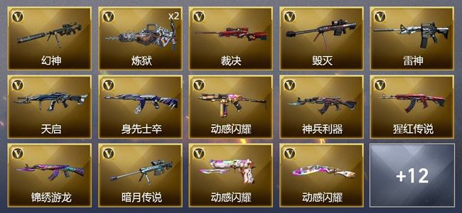 穿越火线（CF）19V武器 9皮肤 可排位 大师