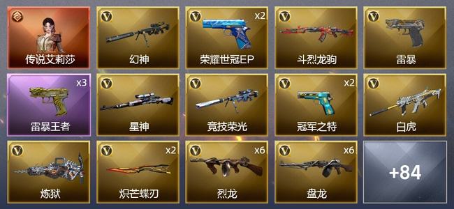 穿越火线（CF）1传说角色 1传说武器 7王者武器 2炫金武器 96V武器 10V角色 50皮肤 可排位 传奇