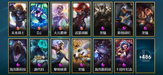 英雄联盟（LOL）4终极 11神话 1臻彩 103限定 49传说 499皮肤 108炫彩 162英雄
