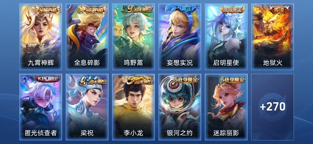 王者荣耀V8 2典藏 4传说 58史诗 281皮肤 永恒钻石II