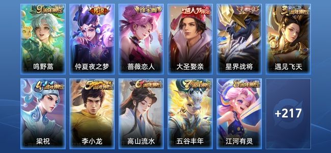 王者荣耀V1 2传说 56史诗 231皮肤 121英雄 至尊星耀II