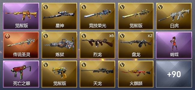 穿越火线（CF）1传说武器 5王者武器 6炫金武器 92V武器 9V角色 29皮肤 可排位 专家
