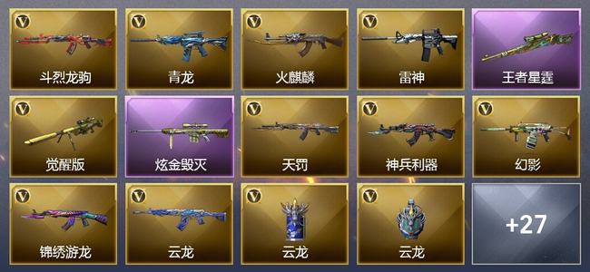 穿越火线（CF）2王者武器 1炫金武器 25V武器 3V角色 10皮肤 可排位 新锐