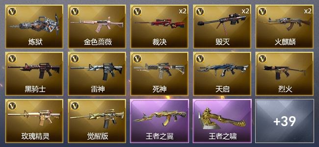 穿越火线（CF）5王者武器 2炫金武器 44V武器 1V角色 15皮肤 可排位